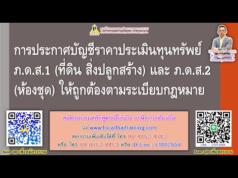 วิธีประกาศภ.ด.ส. 1 หรือ 2 ให้ถูกต้องตามระเบียบกฎหมาย