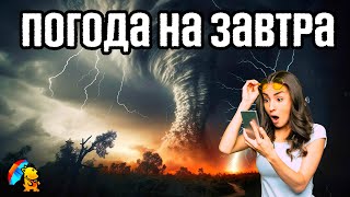 Грозові дощі⚡ та град : ПОГОДА НА ТРИ ДНІ 7-9 ЧЕРВНЯ