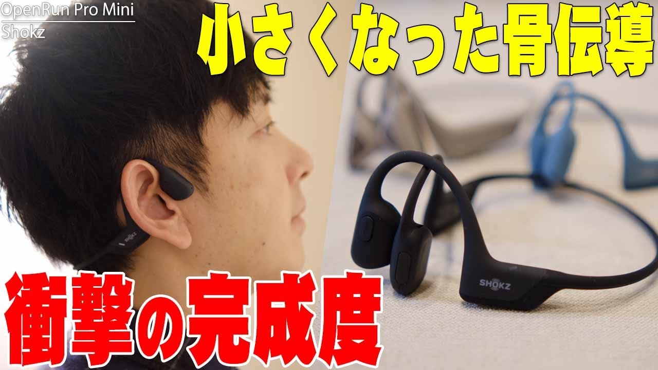 SHOKZ OPENRUN PRO MINI 骨伝導イヤホン