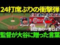 「衝撃！大谷翔平151km/h難関シンカーを捉え17試合ぶりの劇的ツーベース」5試合連続安打で相手投手崩壊、ド軍連敗阻止の立役者にカージナルス監督が敗戦直後まさかの衝撃告白！米メディアが内容を緊急報道