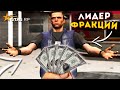 НАНЯЛ НА РАБОТУ ЛИДЕРА ФРАКЦИИ В GTA 5 RP