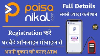 Paisa Nikal App Registration। How to use Paisa Nikal App। Paisa Nikal App Kaise use Karte Hain