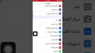 كيفية إضافة أيقونة الإختصارات في الآيفون بعد التحديث الأخير 13.11 IOS