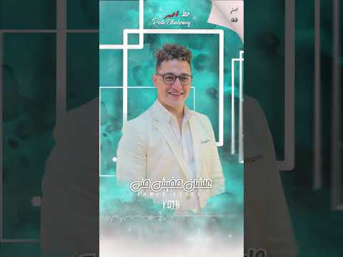 حالات واتس اب قطبيا رضا البحراوي خط احمر KOTB