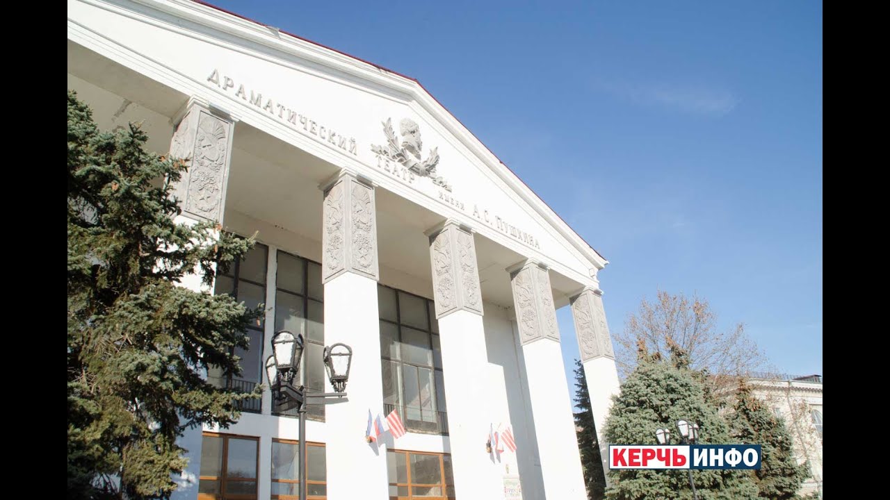 Театр пушкина в керчи Театр пушкина в керчи