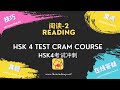 HSK 4 Test Cram Course_阅读Reading-2