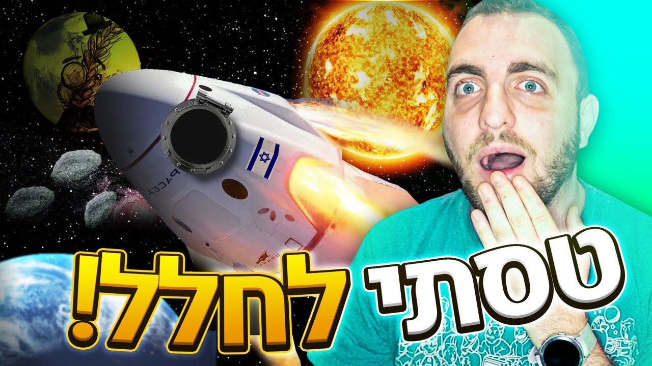 המראתי לירח עם חללית שבניתי לבד?! (KSP) - YouTube
