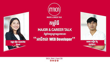 អាជីពជា Web Developer  វាគ្មិនកិត្តិយស លោក យឿន វិទូ ក្នុងកម្មវិធី Major & Career Talk។