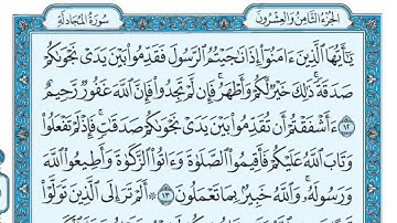 سورة المجادلة مكررة عشر مرات - ثالث صفحة - ماهر المعيقلي - مكتوبة - حفظ القرآن الكريم - الصفحة 544
