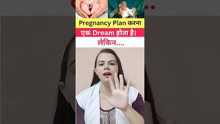 प्रेगनेंसी प्लानिंग कैसे करें? सही समय और पूरी जानकारी