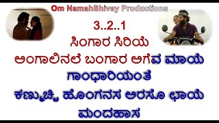 Singara Siriye Karaoke With Lyrics FEMALE VOICE Kannada|Kantara |Vijay Prakash|Ananya |Rishab Shetty