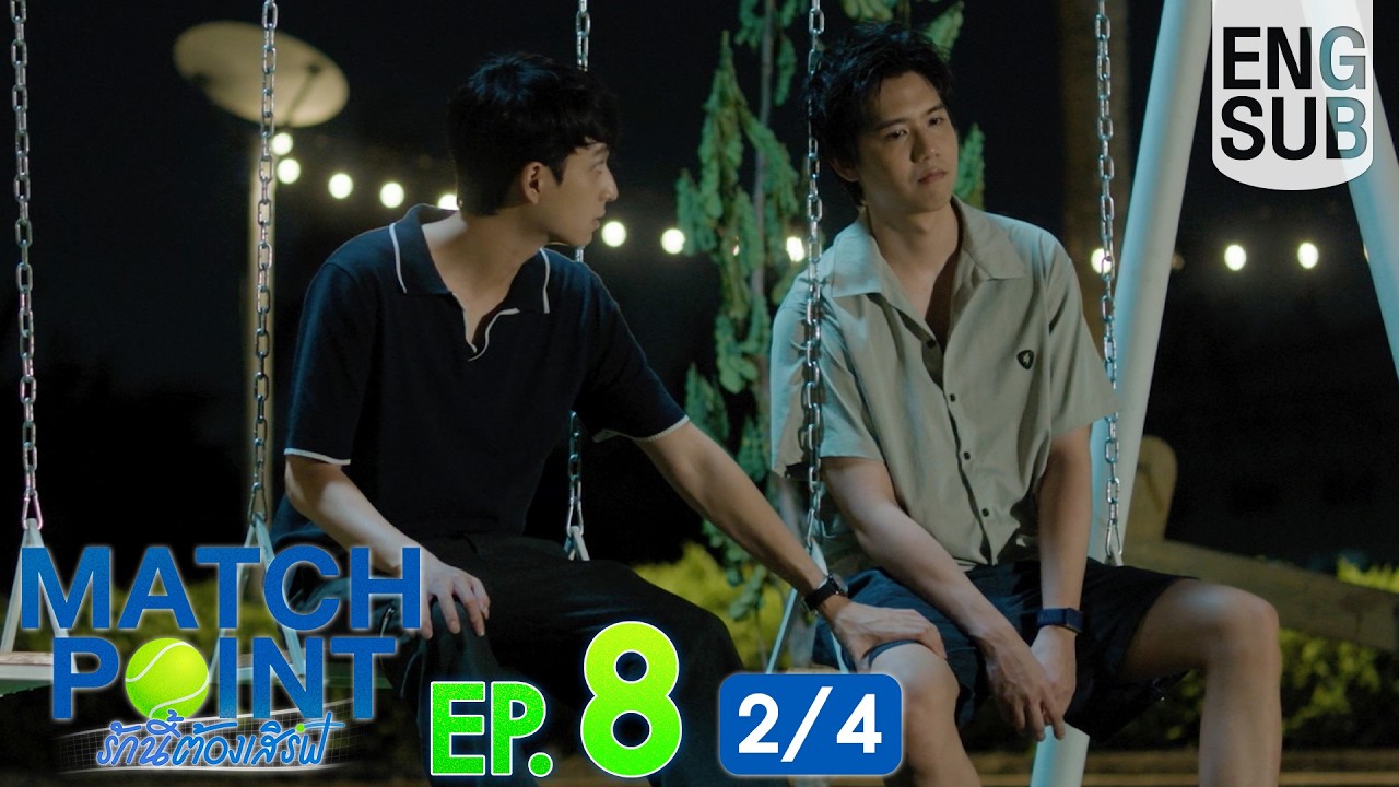 [Eng Sub] Match Point รักนี้ต้องเสิร์ฟ | EP.8 [2/4]