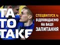 Клітка Циганкова, Україна втратить місце в ЛЧ, герої УПЛ | ТаТоТаке №62