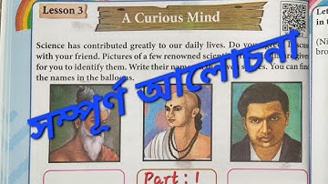 Class 6 English Chapter 3 A Curious Mind Assamese explanation of A Curious Mind
