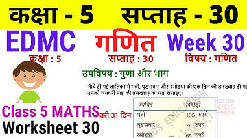 EDMC Class 5 Maths Week 30 Worksheet 30 | Class 5th गणित worksheet 30 Week 30 with solution