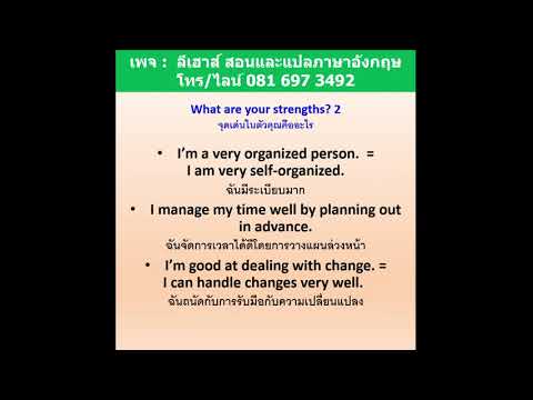 Job Interview สัมภาษณ์งานภาษาอังกฤษ