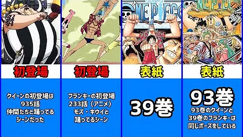 ワンピース クイーンとフランキーの共通点 比較動画 Mp3