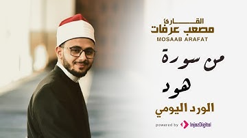 قرآن 25 | رمضان | الورد اليومي من آيات القرآن - وَمَا كَانَ رَبُّكَ لِيُهْلِكَ الْقُرَىٰ بِظُلْمٍ