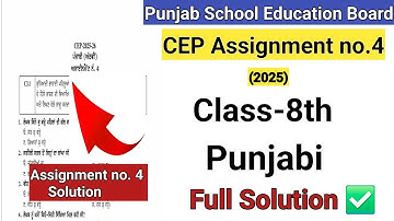 class 8th punjabi CEP Assignment no.4 Solution 2025-2026 || Class 8 punjabi CEP Assignment #pseb 