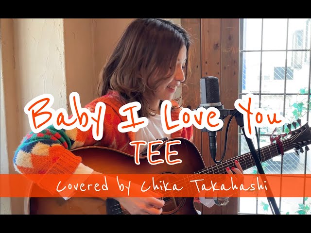 Baby I love you / TEE covered by ChikaTakahashi 高橋ちか class=