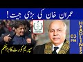 Supreme Court Ka Bara Order | News Headlines | 03PM | 11 Jan 2021 | Lahore Rang