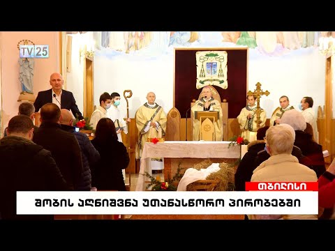 შობის აღნიშვნა უთანასწორო პირობებში