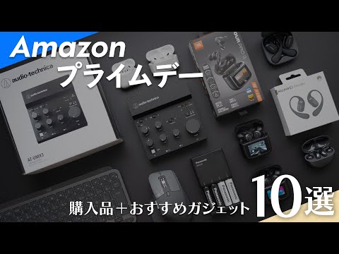 Amazon Prime Day] 10 purchases and recommended gadgets + α - YouTube