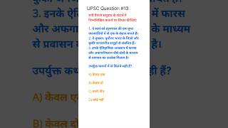 UPSC Question - 13 #upsc #currentaffairs #gkquiz #exam #iasmotivation #generalawareness #upscexam