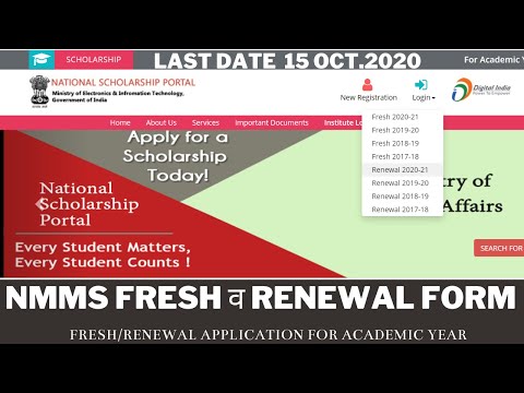 NMMS Scholarship fresh Registration कक्षा - 9 NSP Portal |How to Register NMMS selected Student |