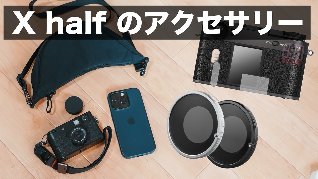 FUJIFILM X half のアクセサリー とユニクロでちょうどいい小さなバッグも見つけた！