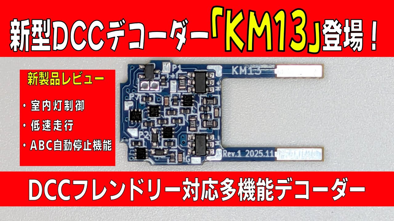 New DCC Decoder] Introducing the KM13! A review of the KATO DCC