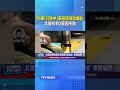 北捷爆裂事件