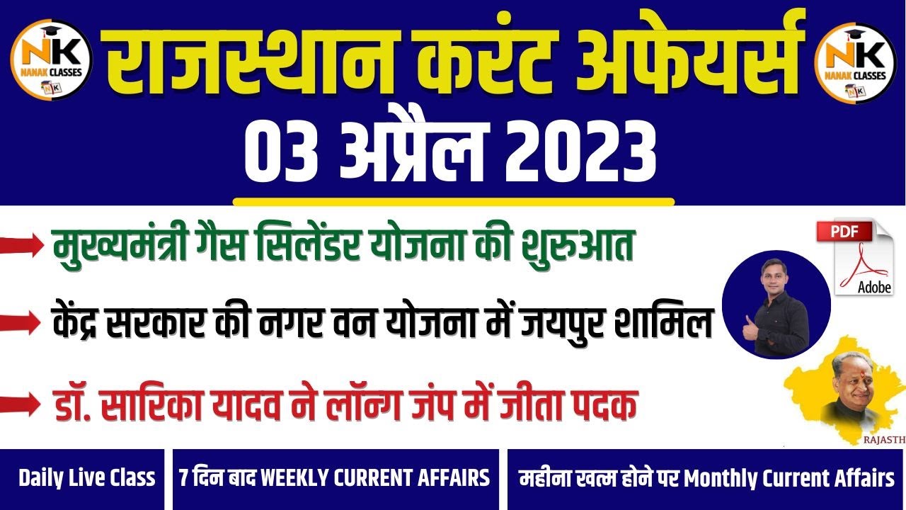 3 APRIL 2023 Rajasthan current Affairs in Hindi || RPSC, RSMSSB, RAS ...