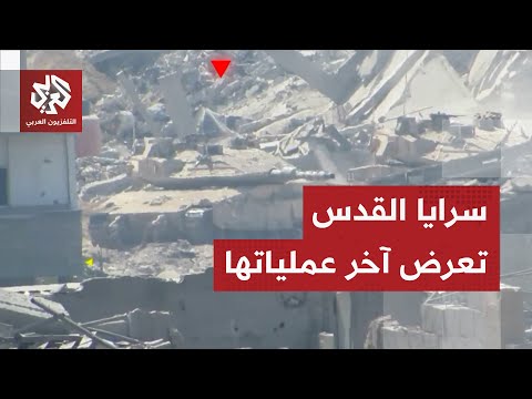 بقنبلة إسرائيلية من طراز إم كيه 84 سرايا القدس تعرض مشاهد لتدمير دبابة إسرائيلية في حي تل الهوا 