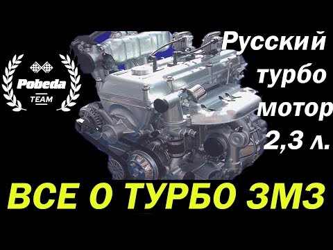 Змз 406 турбо своими руками