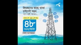 জিপি দিছে ১০ কোটি মিনিট ফ্রিতে সাথে সবচেয়ে কম কলরেট। GP Free Minitues|| screenshot 5