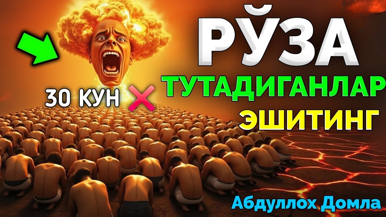 Рамазон келганча хамма эшитсин! 🔴~Абдуллох Домла ~Abdulloh Domla #abdullohdomla #namoz #zikr #rek