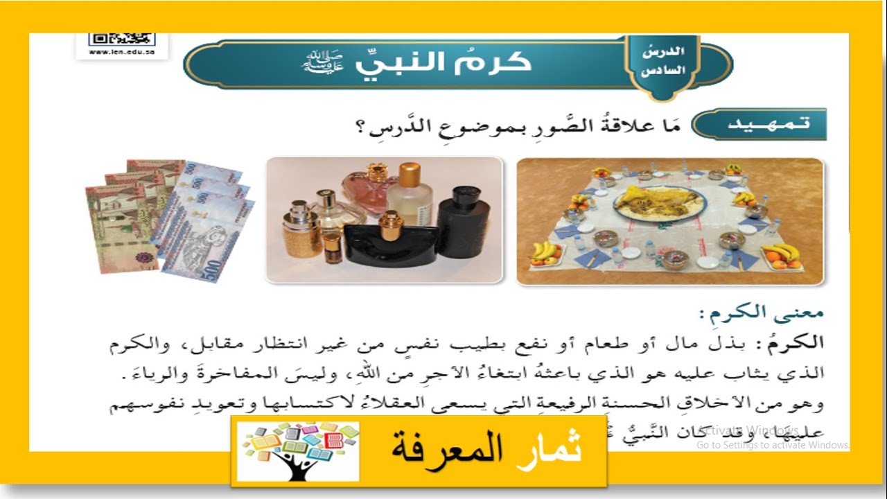 كرم النبي ﷺ | الدراسات الإسلامية للصف الخامس