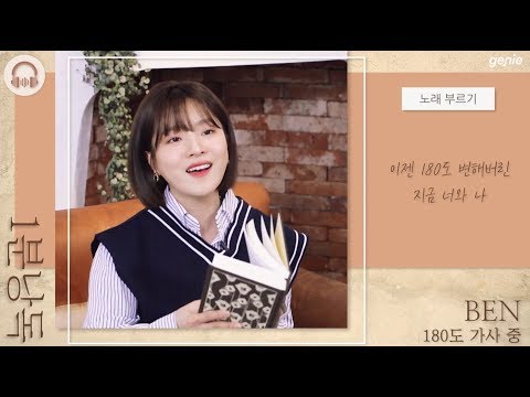 [MAJOR9/벤] 벤(BEN)의 &amp;#39;180도 1분 낭독&amp;#39; REPLAY (+ 오랜만에 옛날영상 보기 )