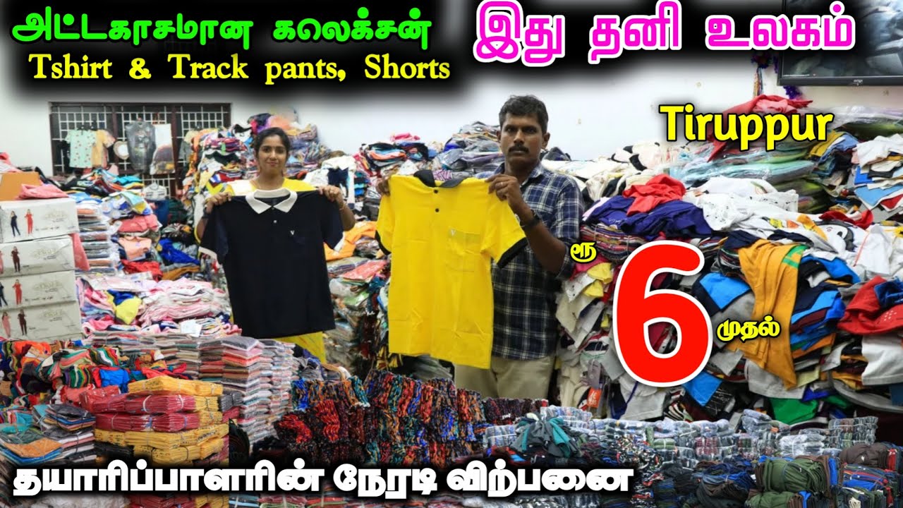 ரூ.6 முதல் Tshirt,Track pants &Shorts Cheapest price Tiruppur Wholesaler #lowprice #wholesale #viral