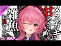 【ASMR】甘々♡メスガキに寝かしつけられちゃうざぁこ♡【 シチュボ / #ささネシ #胡桃ふゅ 】