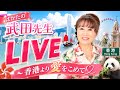 【LIVE】博多弁と関西弁のコンビLive香港より愛をこめて〜