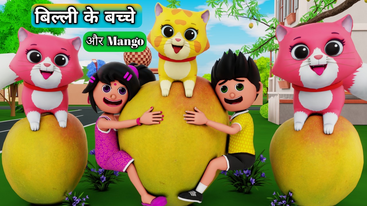 Billi ke Bache Aur Mango | Cat Cartoon | Cat Videos | Cat Meowing | Kittens | Meow Meow | Cats Billi ke Bache Aur Mango | Cat Cartoon | Cat Videos | Cat Meowing | Kittens | Meow Meow | Cats