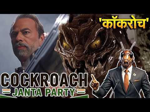 Cockroach Janta Party | BJP Vs CJP | Modi Mehngai | Andbhakt Comedy | Ali Brothers