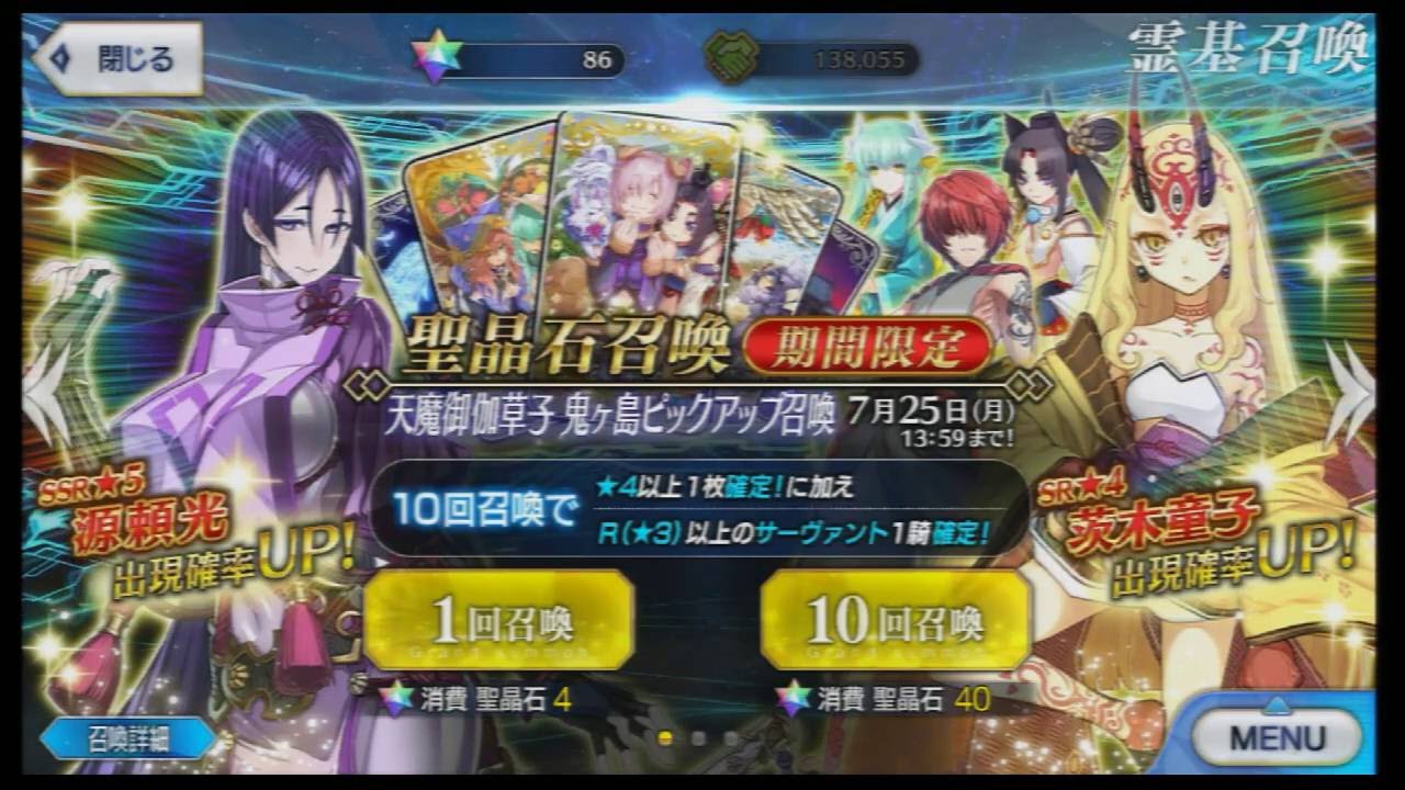 ガチャ実況プレイ Fate Fate Grand Order フェイト グランド オーダー Part74 天魔御伽草子 鬼ヶ島ピックアップ召喚3 聖晶石10回召喚 Youtube