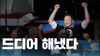 현실판 아이언맨, 드디어 해내다(Feat. 테슬라, HBO MAX, 워너뮤직 상장)