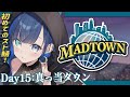 【#MADTOWN:15日目】タイミーほぐの、真っ当に働かせていただきます!【望月ほぐの/ゆにれいど!】