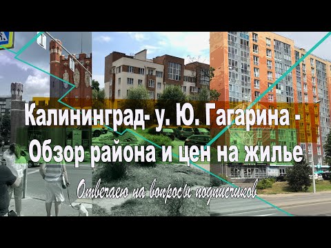 Калининград- у. Ю.