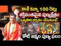 ఒకసారి ఈ గుడిలో అడుగుపెడితే చాలు మీ జీవితం మారడం ఖాయం.. | Sri Omkara swamy Temple Hyderabad