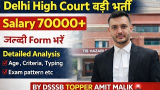 JJA Delhi High Court Form Start 👉Selected बताएंगे Selection कैसा होगा? बड़ी भर्ती Form जरूर भरे ✅️